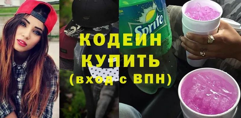 Кодеиновый сироп Lean Purple Drank  Ефремов 