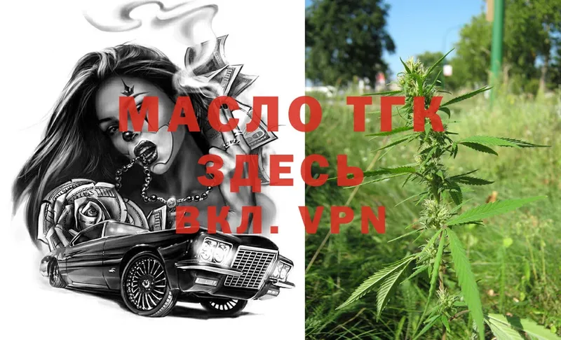 ТГК THC oil Ефремов